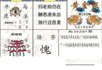 25340期: 大兵福彩3D黄金报图版