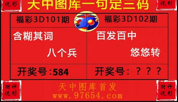 26102期: 财神说彩3D全套图版