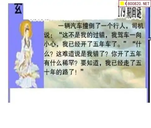 25179期: 三毛3D精品图谜