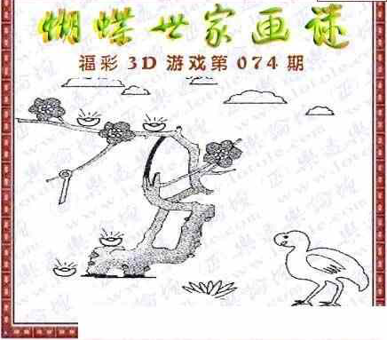 24074期: 3D蝴蝶世家蝴蝶彩图