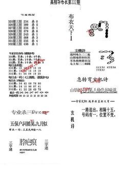 25332期: 福彩3D全套图版参考