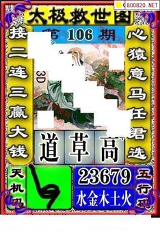 福彩3D 26106期佐罗图一掌经预测图