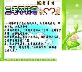 26102期: 三毛3D精品图谜