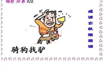 26020期: 福彩3D丹东全图分析