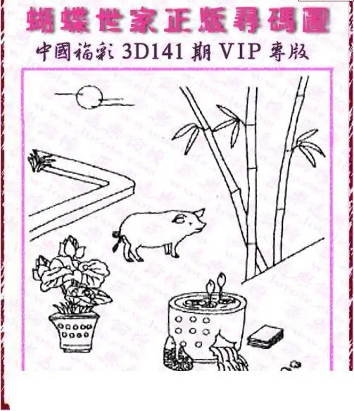 25141期: 3D蝴蝶世家蝴蝶彩图