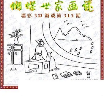 25315期: 3D蝴蝶世家蝴蝶彩图