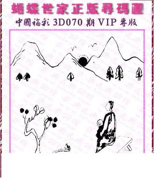 25070期: 3D蝴蝶世家蝴蝶彩图