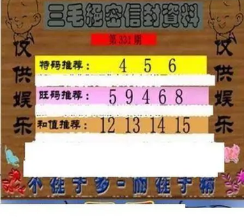 25331期: 三毛3D精品图谜