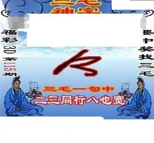 25115期: 三毛3D精品图谜