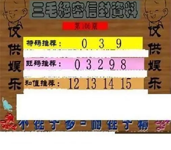 26106期: 三毛3D精品图谜