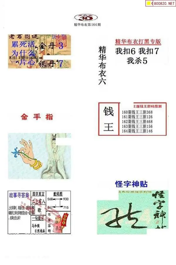 25164期: 福彩3D全套图版参考