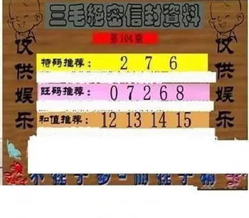 26104期: 三毛3D精品图谜