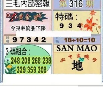 25316期: 三毛3D精品图谜