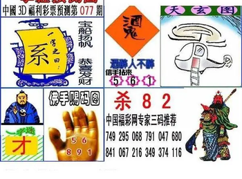 福彩3D 26077期佐罗图一掌经预测图