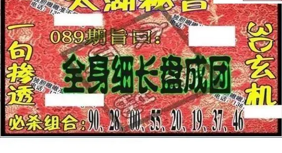 25089期: 太湖图福彩3D精品预测