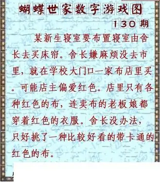 25130期: 3D蝴蝶世家蝴蝶彩图