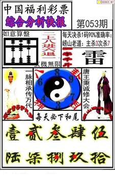 福彩3D 26053期佐罗图一掌经预测图