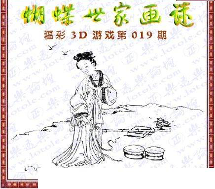 25019期: 3D蝴蝶世家蝴蝶彩图