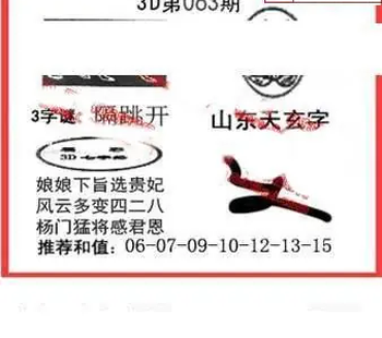 26063期: 福彩3D丹东全图分析