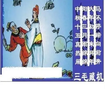 26096期: 三毛3D精品图谜