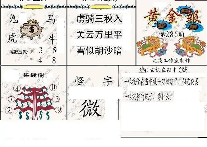 25286期: 大兵福彩3D黄金报图版