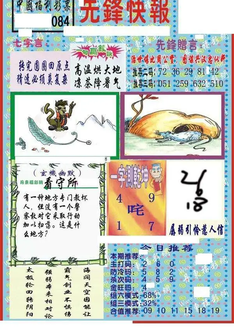 26084期: 福彩3D丹东全图分析