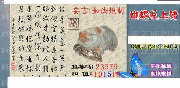 25050期: 3D蝴蝶世家蝴蝶彩图