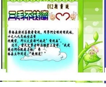 26012期: 三毛3D精品图谜