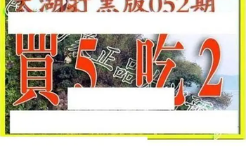 26052期: 太湖图福彩3D精品预测