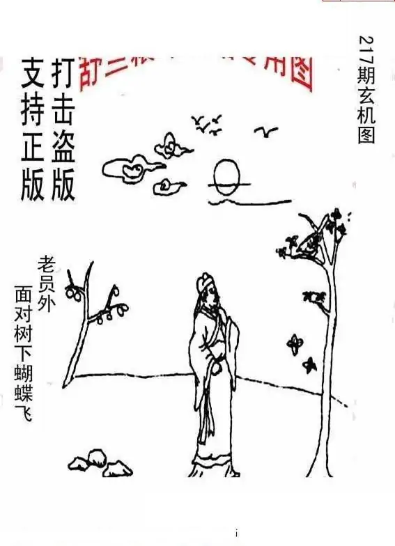 25217期: 老村长福彩3D天天图谜