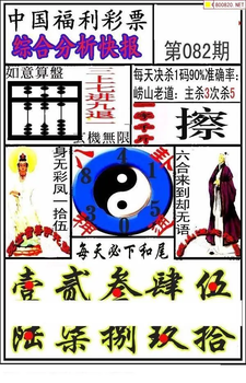 福彩3D 26082期佐罗图一掌经预测图