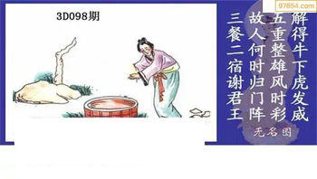 福彩3D26098期天中全套预测分析图