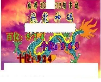 25312期: 三毛3D精品图谜