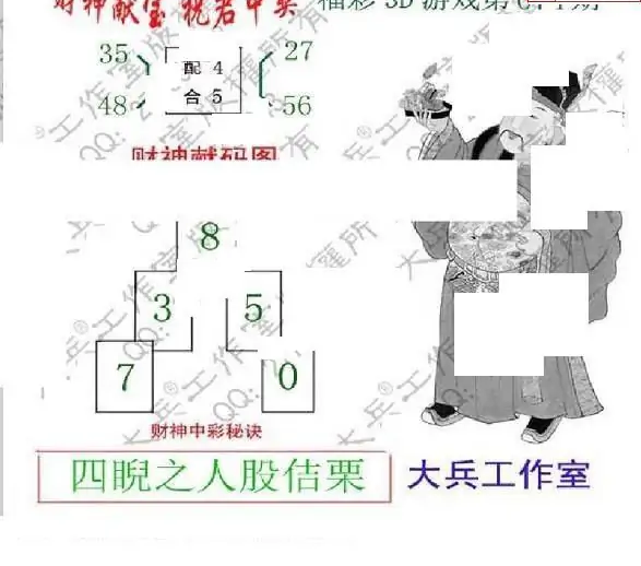 25074期: 大兵福彩3D黄金报图版