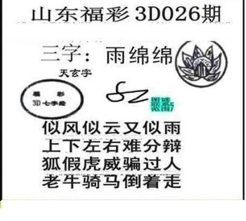 26026期: 三毛3D精品图谜