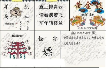 26014期: 大兵福彩3D黄金报图版