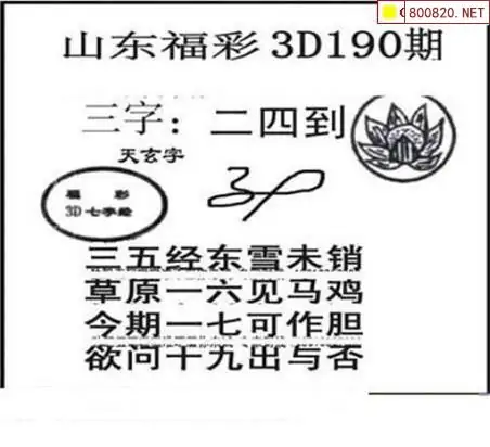 25190期: 三毛3D精品图谜