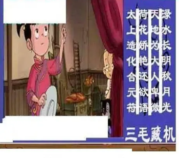 26007期: 三毛3D精品图谜