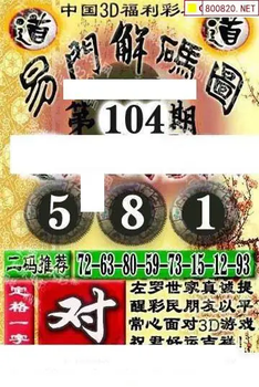 福彩3D 26104期佐罗图一掌经预测图