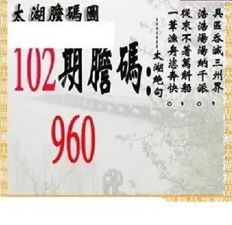 25102期: 太湖图福彩3D精品预测