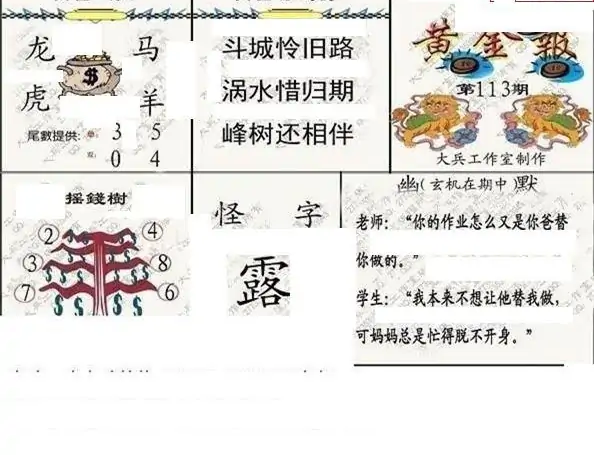 25113期: 大兵福彩3D黄金报图版