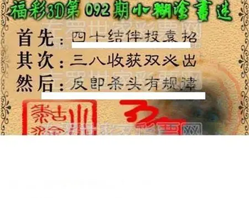 福彩3D 26092期佐罗图一掌经预测图