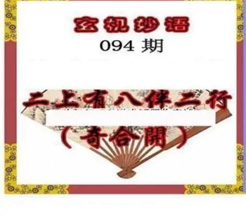 26094期: 三毛3D精品图谜