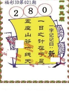 26021期: 福彩3D丹东全图分析