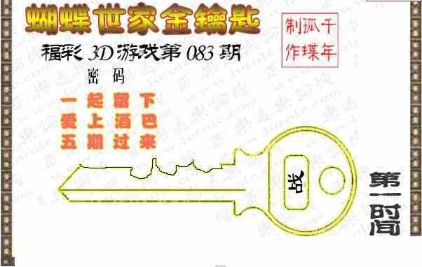 24083期: 3D蝴蝶世家蝴蝶彩图