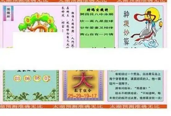 25336期: 太湖图福彩3D精品预测