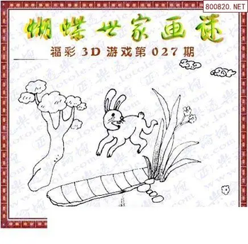 26027期: 3D蝴蝶世家蝴蝶彩图