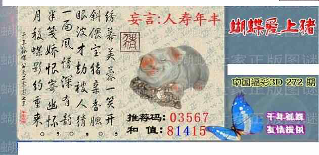 24272期: 3D蝴蝶世家蝴蝶彩图