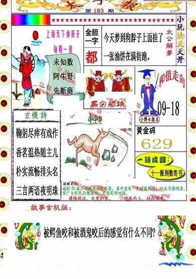 24183期: 福彩3D丹东全图分析