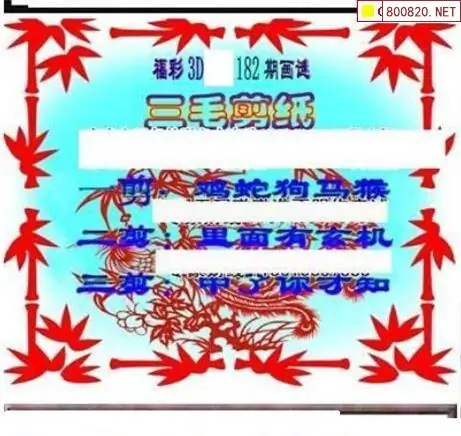 25182期: 三毛3D精品图谜